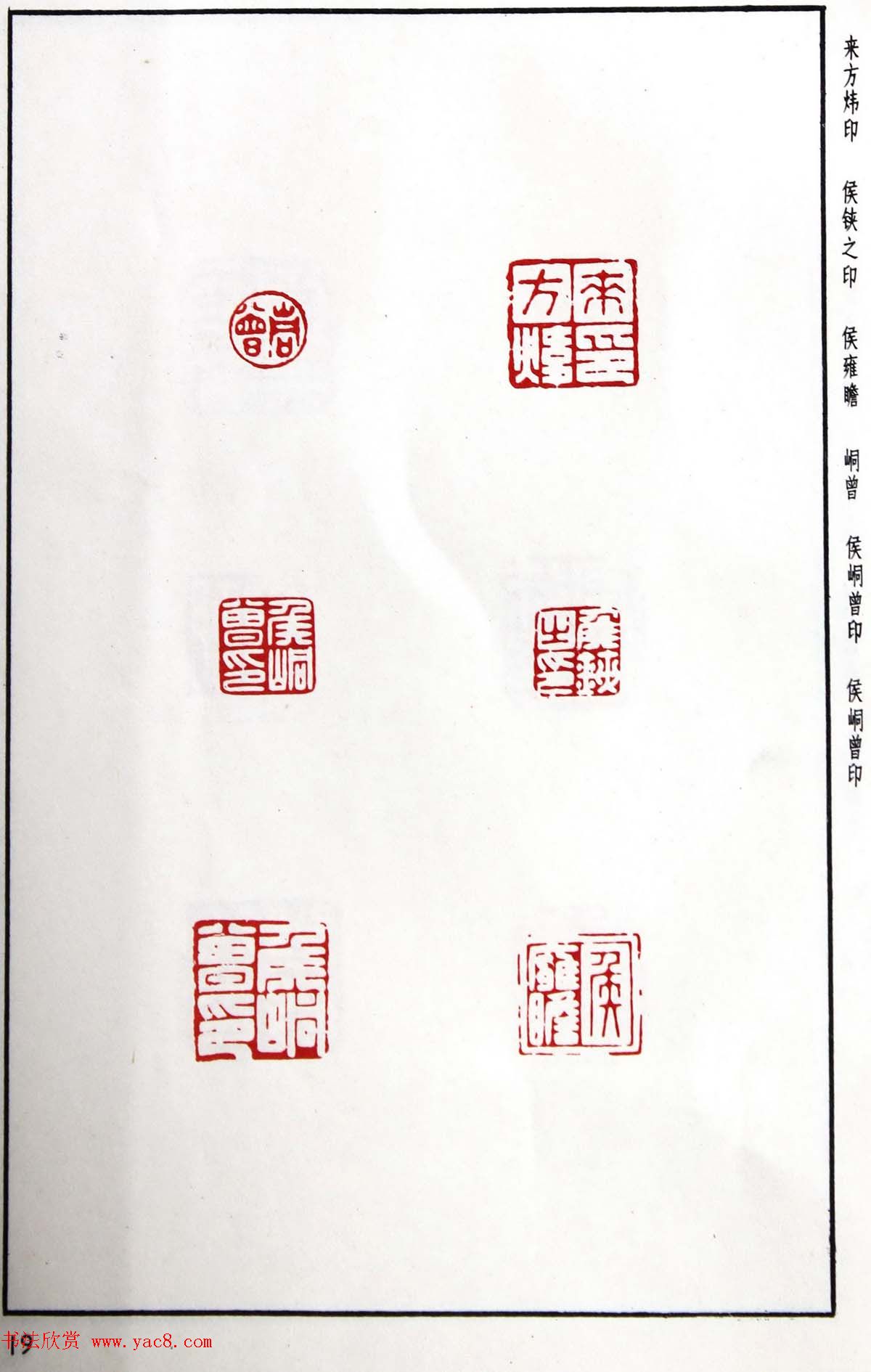 明代汪东阳篆刻作品集《汪关印谱》