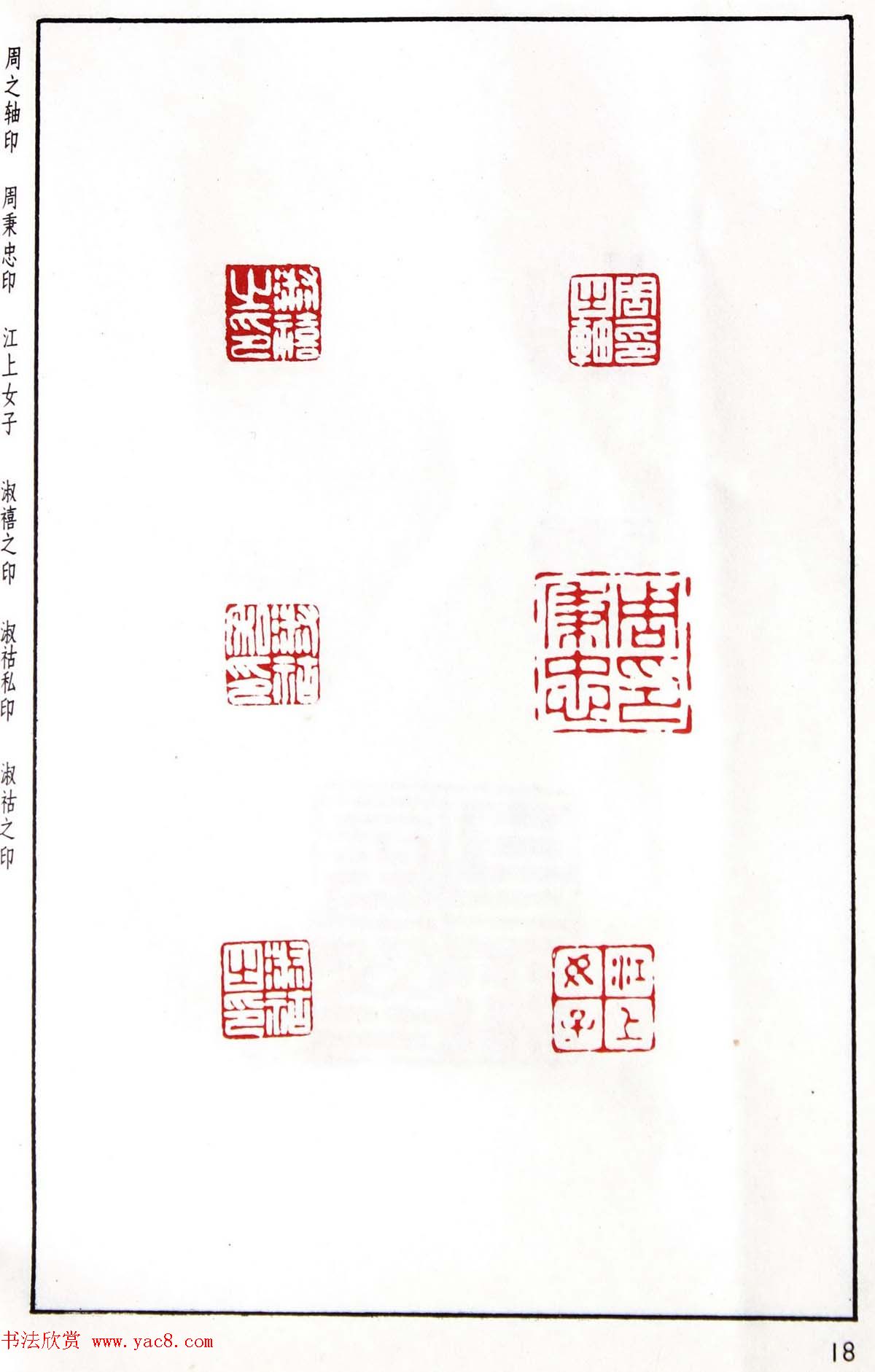 明代汪东阳篆刻作品集《汪关印谱》