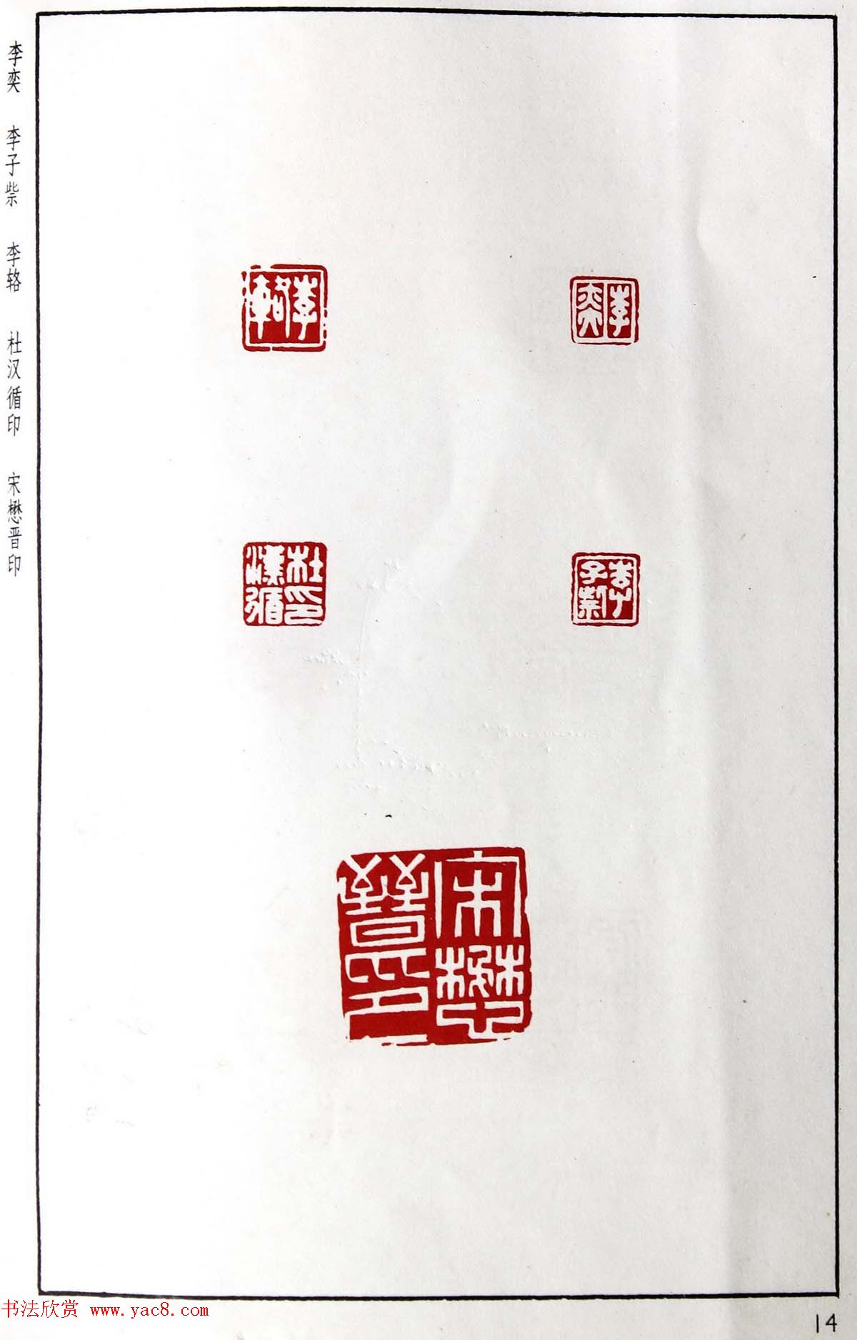 明代汪东阳篆刻作品集《汪关印谱》