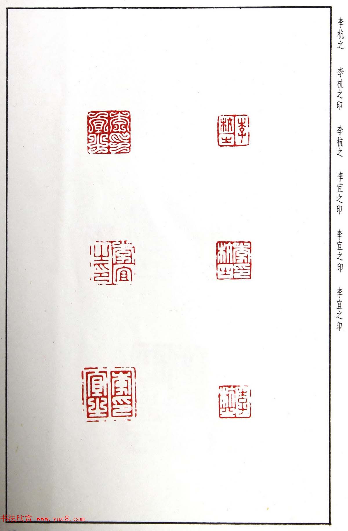 明代汪东阳篆刻作品集《汪关印谱》