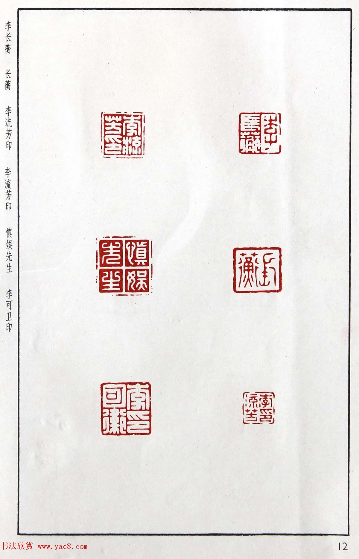 明代汪东阳篆刻作品集《汪关印谱》