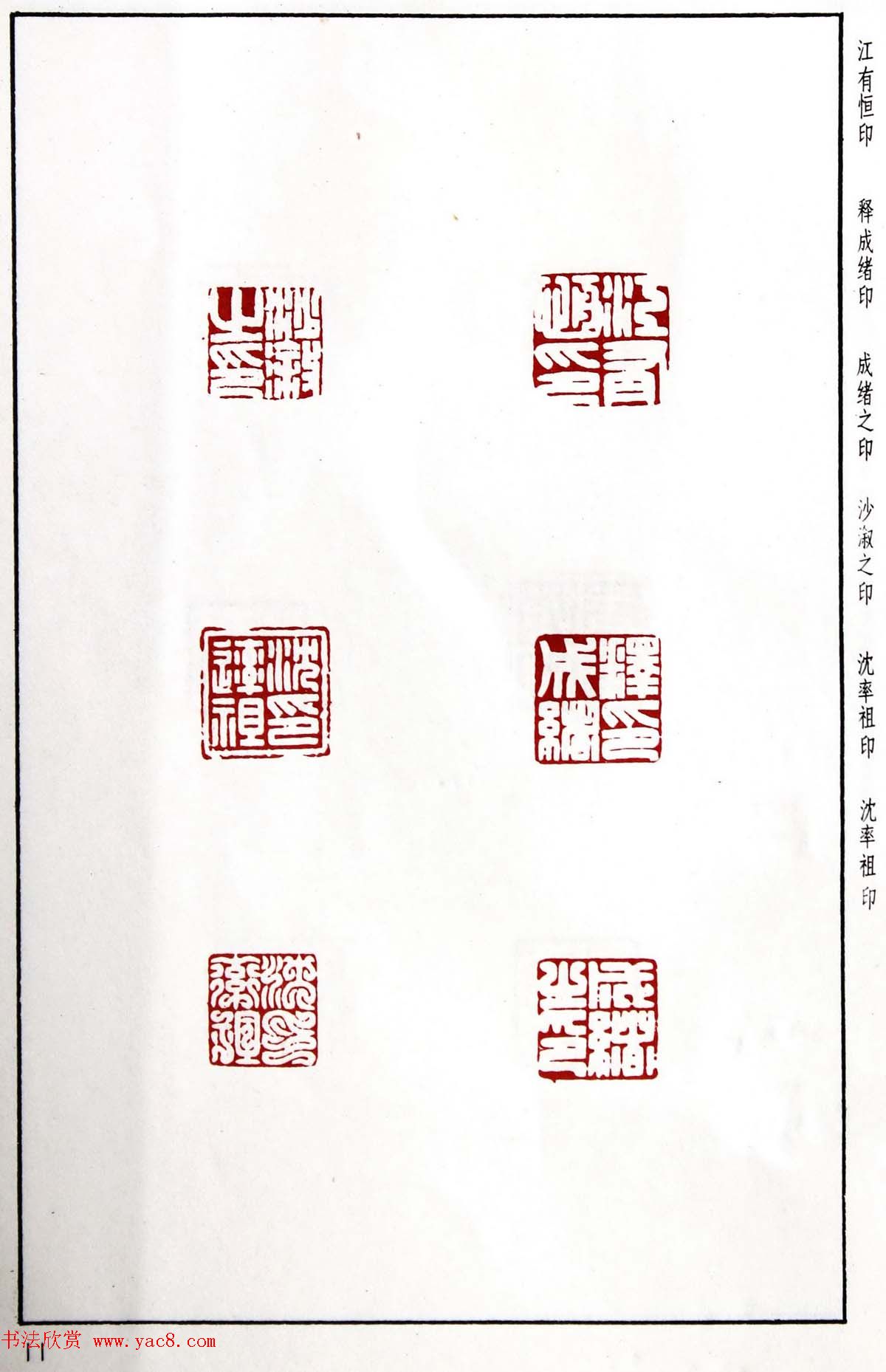 明代汪东阳篆刻作品集《汪关印谱》