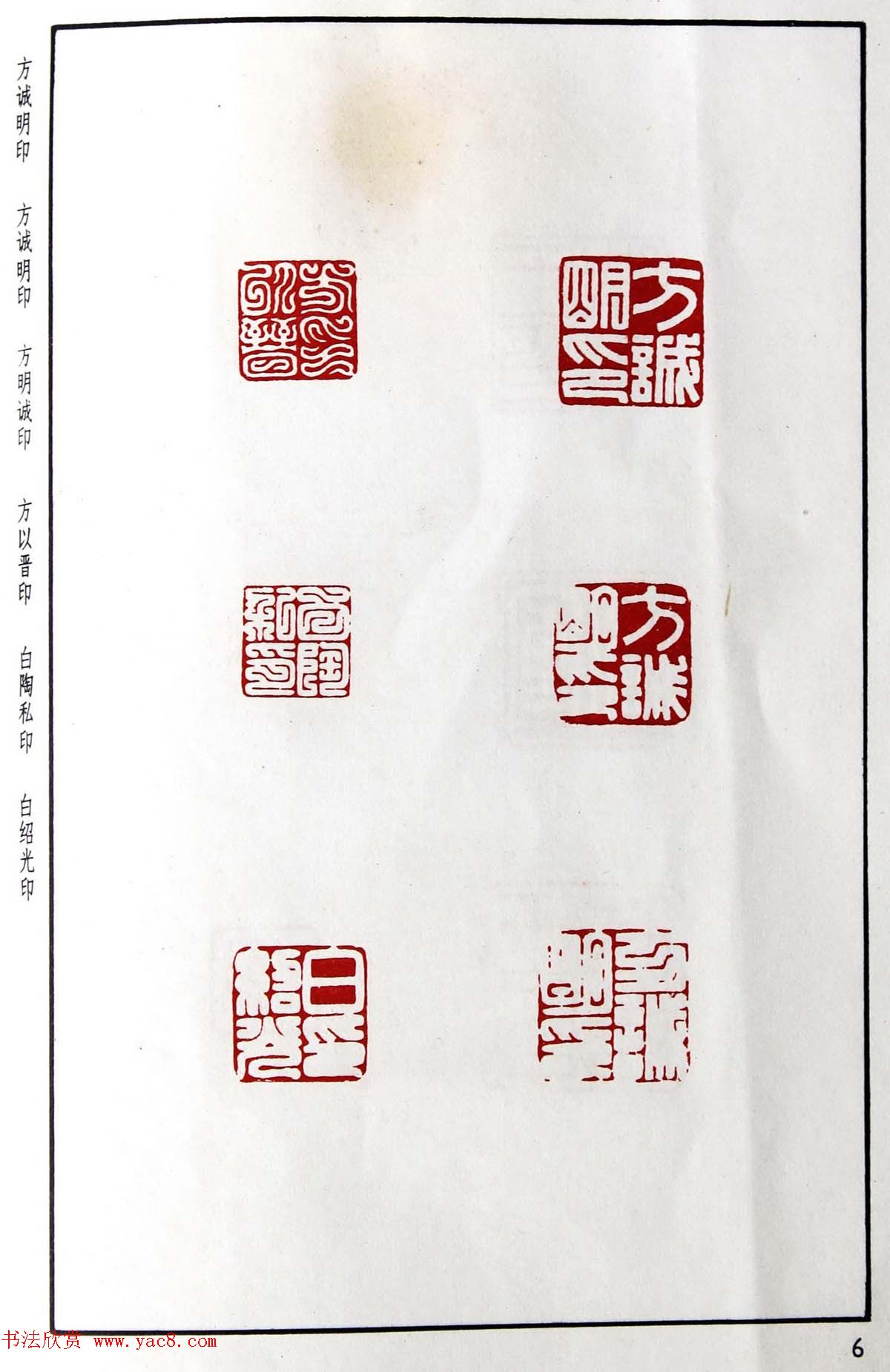 明代汪东阳篆刻作品集《汪关印谱》