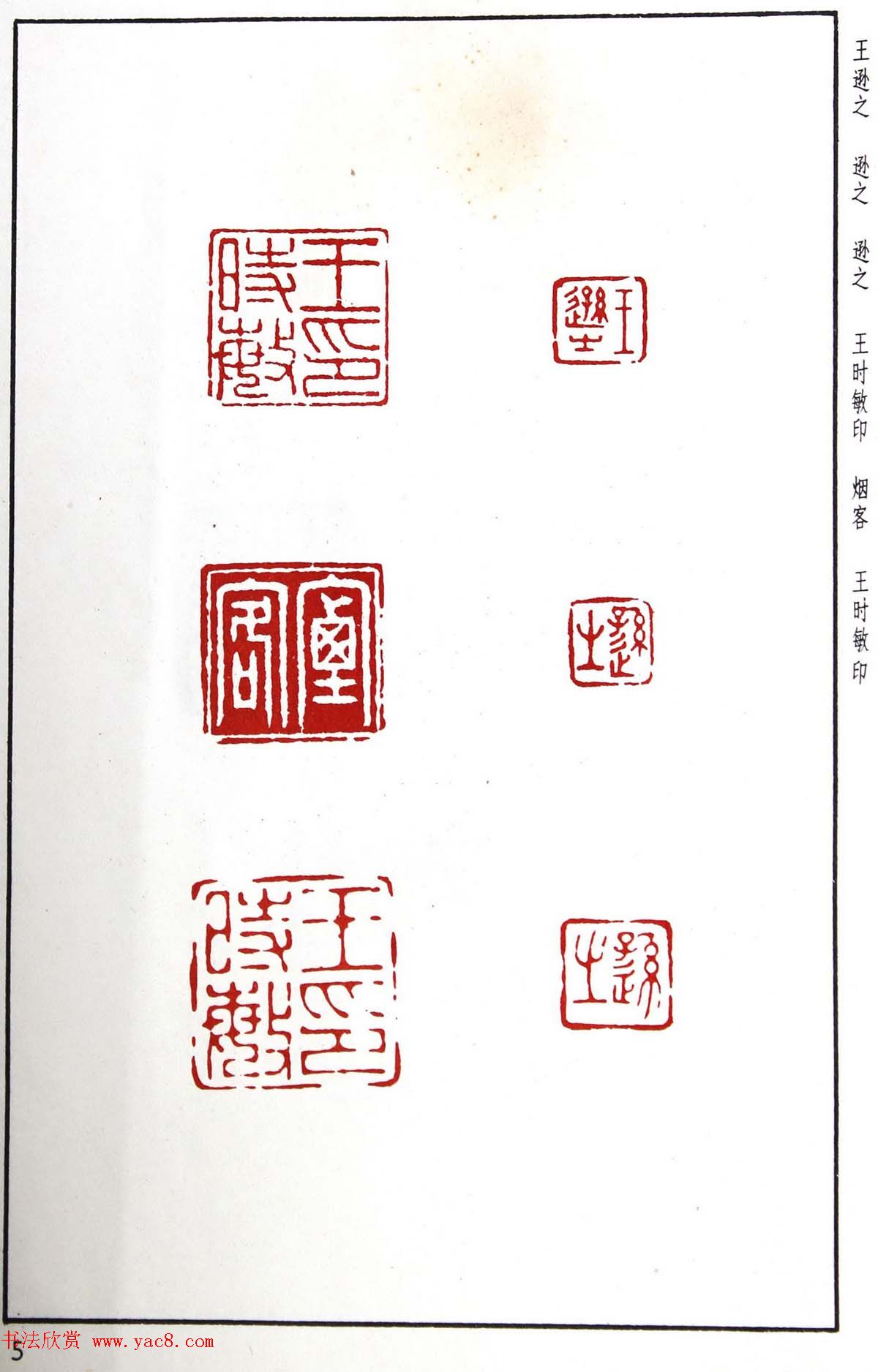明代汪东阳篆刻作品集《汪关印谱》