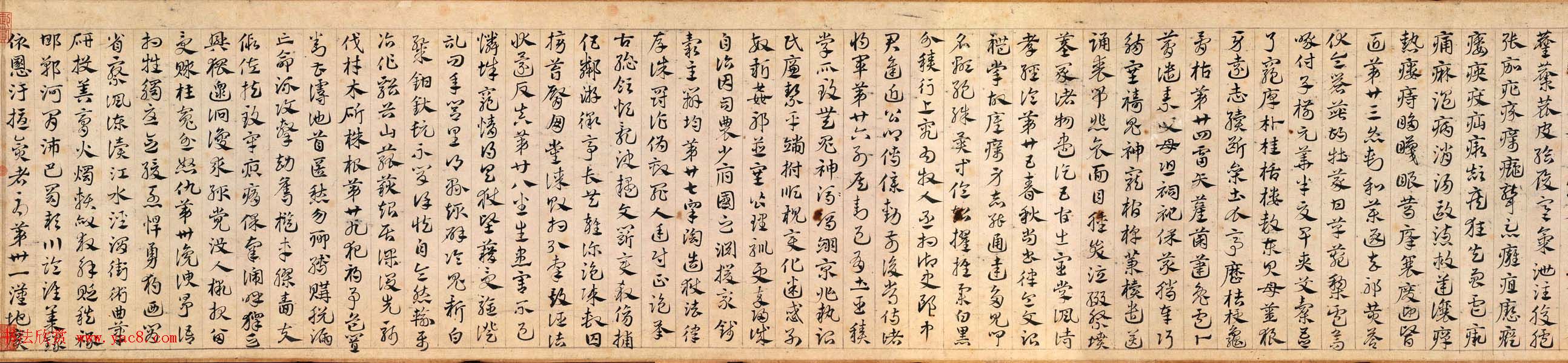 邓文原章草书法欣赏《临急就章全卷》