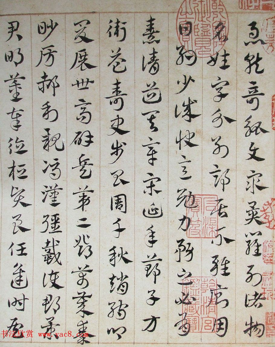 邓文原章草书法欣赏《临急就章全卷》