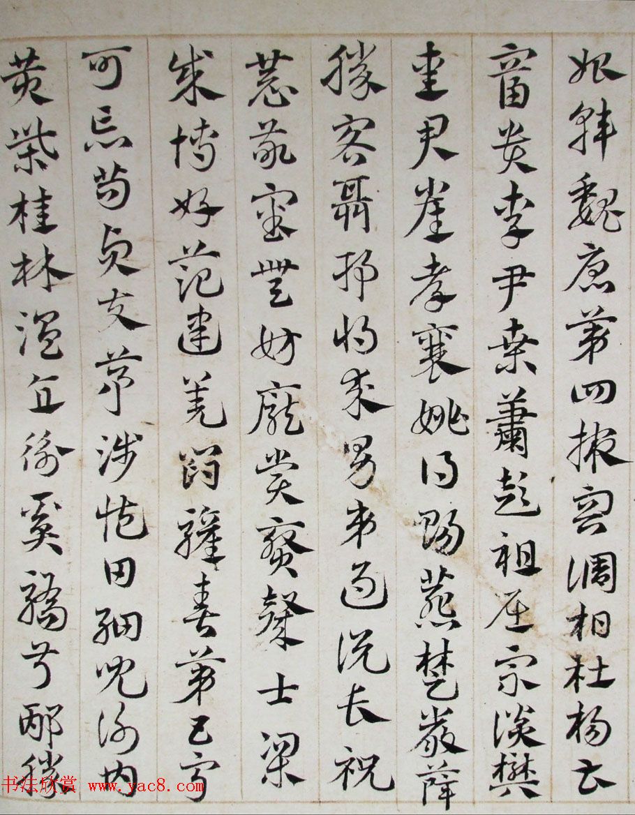 邓文原章草书法欣赏《临急就章全卷》