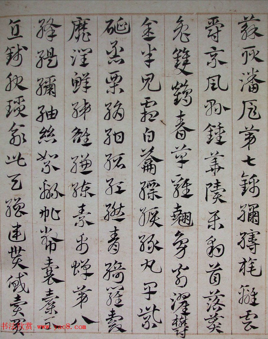 邓文原章草书法欣赏《临急就章全卷》