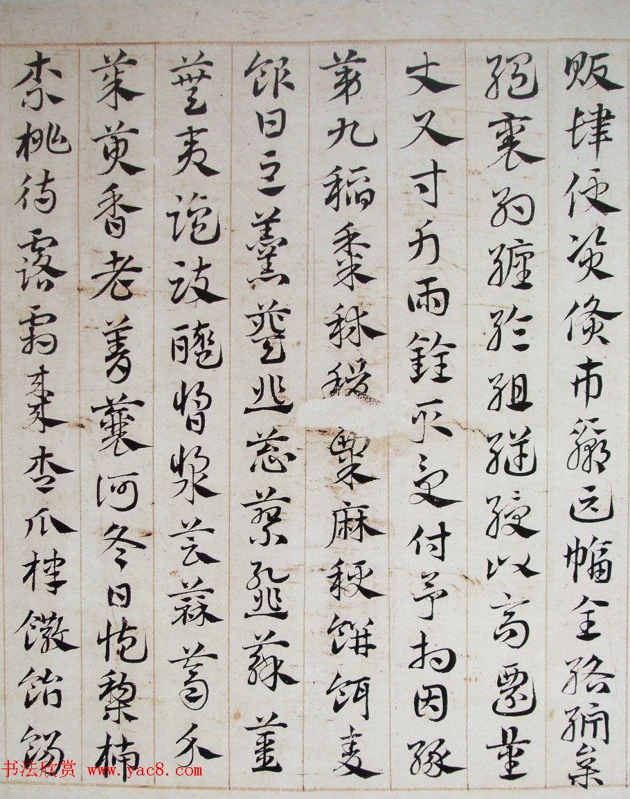 邓文原章草书法欣赏《临急就章全卷》