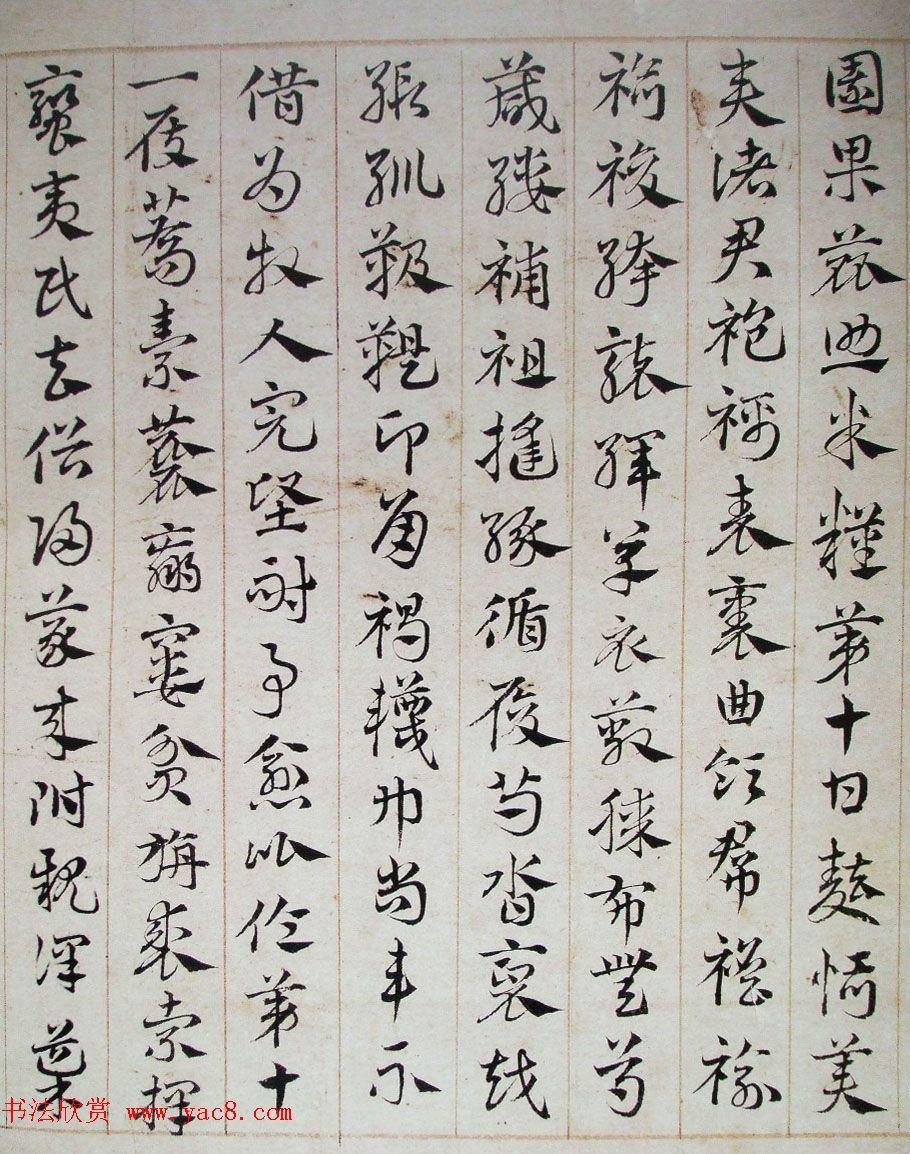 邓文原章草书法欣赏《临急就章全卷》