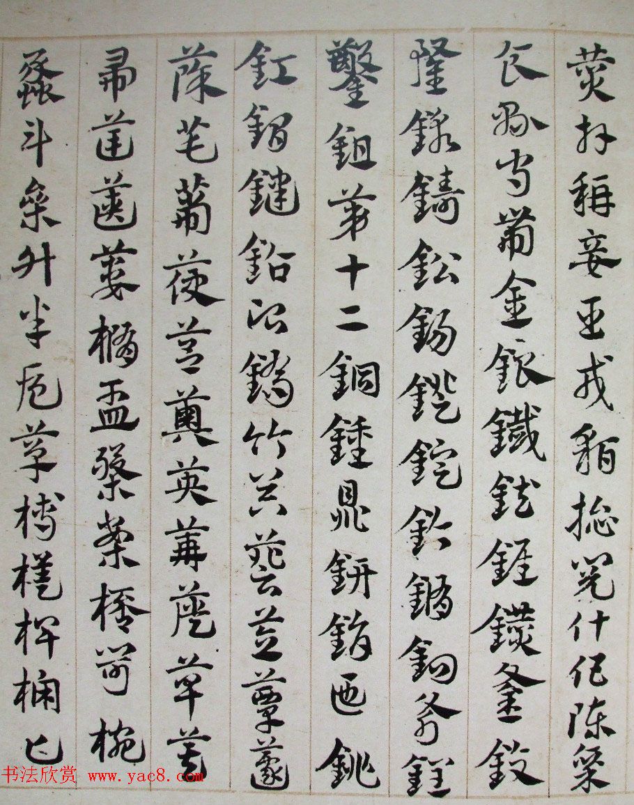 邓文原章草书法欣赏《临急就章全卷》