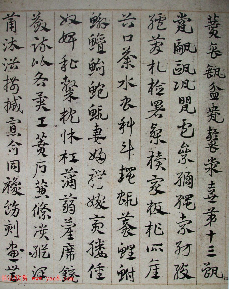 邓文原章草书法欣赏《临急就章全卷》