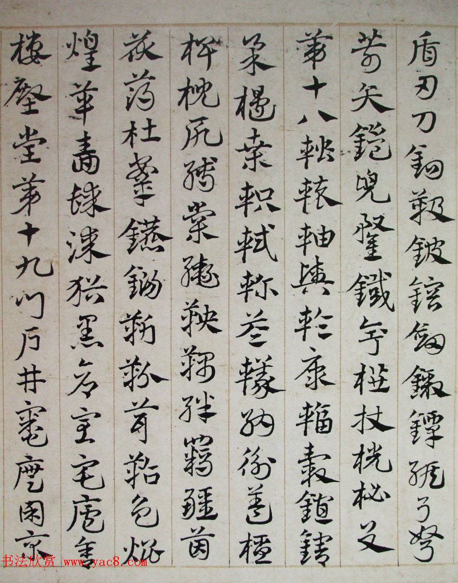 邓文原章草书法欣赏《临急就章全卷》