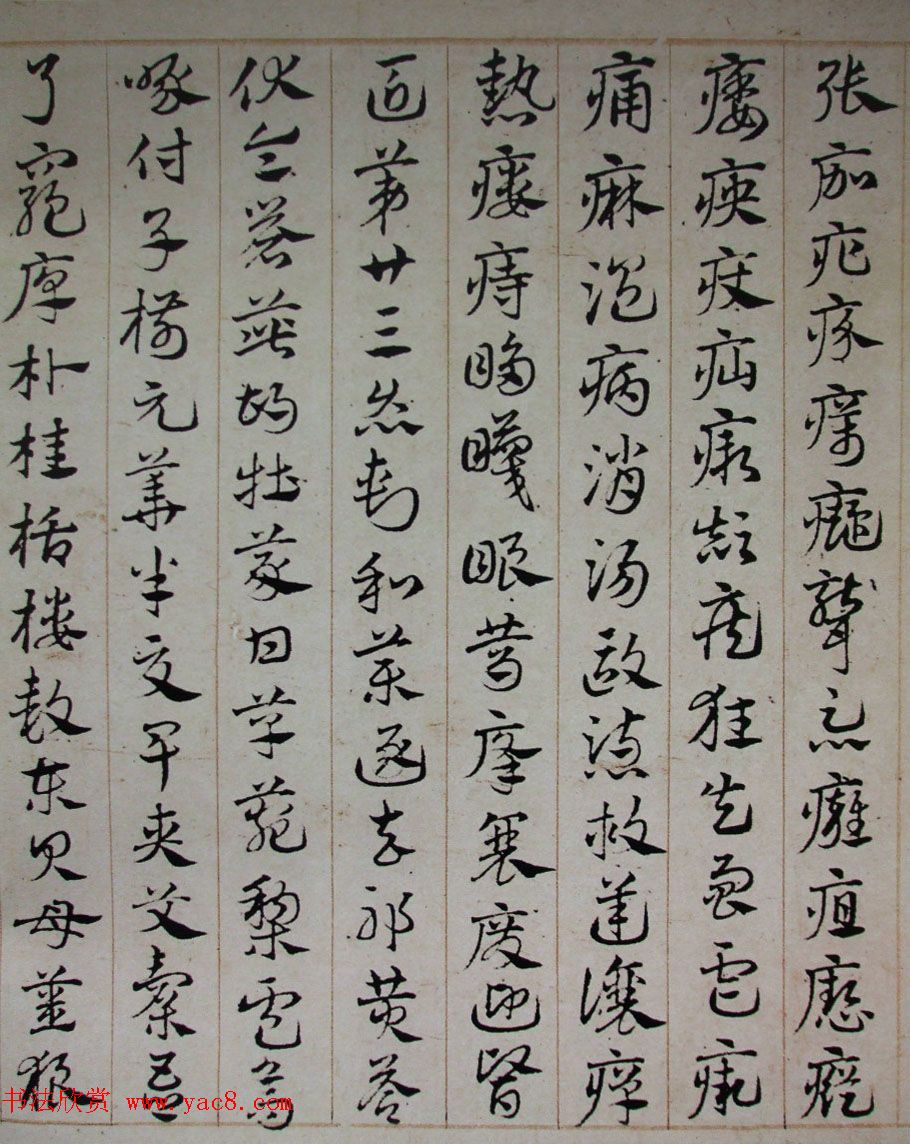 邓文原章草书法欣赏《临急就章全卷》