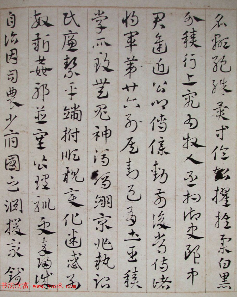 邓文原章草书法欣赏《临急就章全卷》