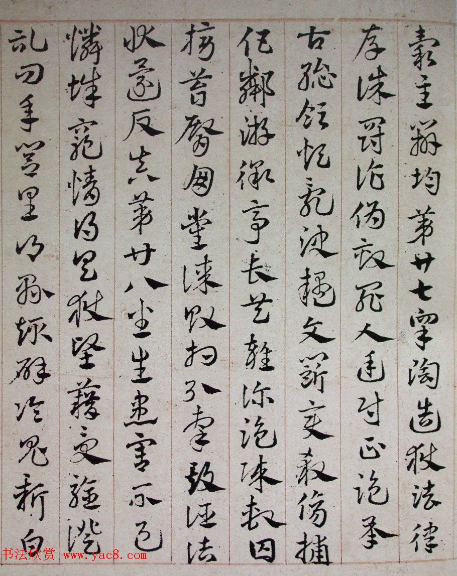 邓文原章草书法欣赏《临急就章全卷》