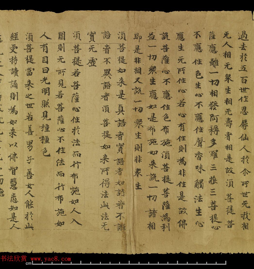 敦煌写经《金刚般若波罗密经》日本龙谷大学大宫图书馆藏