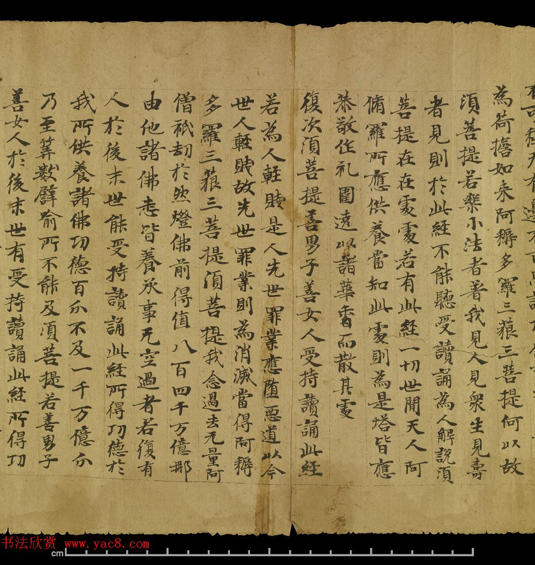 敦煌写经《金刚般若波罗密经》日本龙谷大学大宫图书馆藏