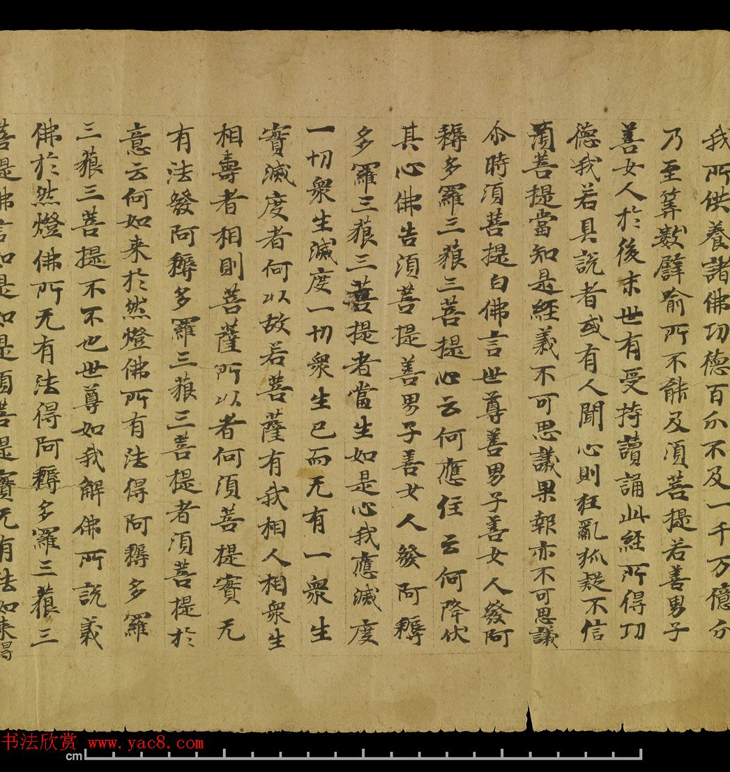 敦煌写经《金刚般若波罗密经》日本龙谷大学大宫图书馆藏