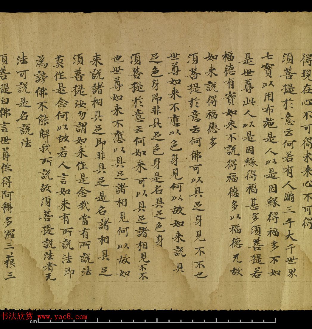 敦煌写经《金刚般若波罗密经》日本龙谷大学大宫图书馆藏