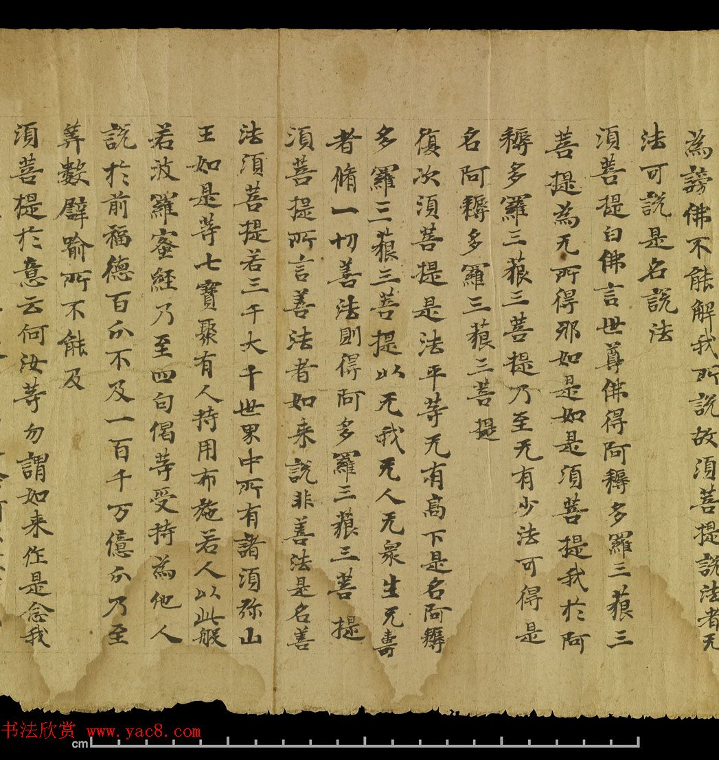 敦煌写经《金刚般若波罗密经》日本龙谷大学大宫图书馆藏