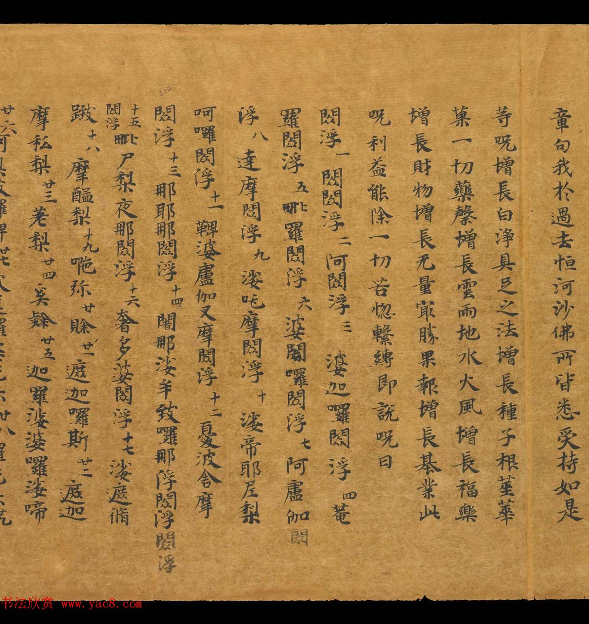 敦煌手稿欣赏《地藏十轮经》俄罗斯科学院东方学研究所藏