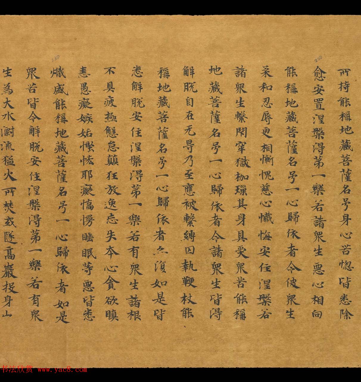 敦煌手稿欣赏《地藏十轮经》俄罗斯科学院东方学研究所藏