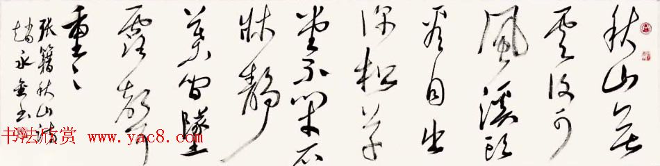 深圳市书法院院长赵永金书法作品