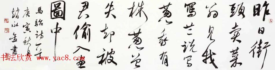 深圳市书法院院长赵永金书法作品