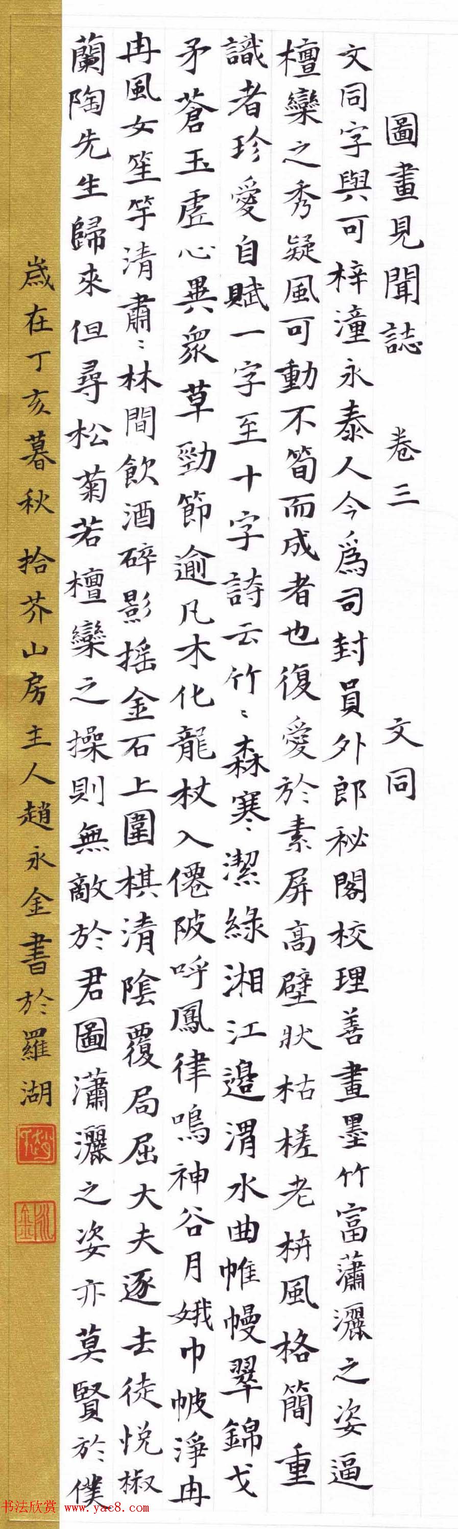 深圳市书法院院长赵永金书法作品