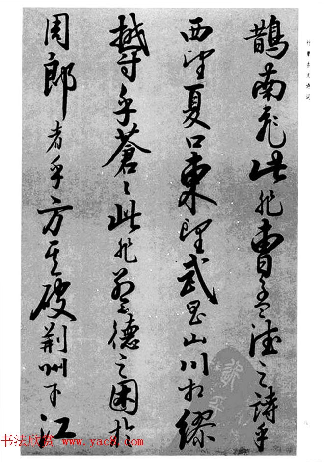 张仲愈66岁行草古文诗词《前后赤壁赋》