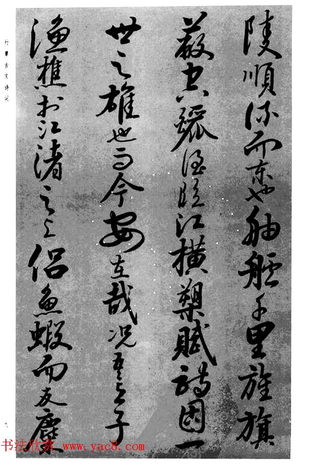 张仲愈66岁行草古文诗词《前后赤壁赋》