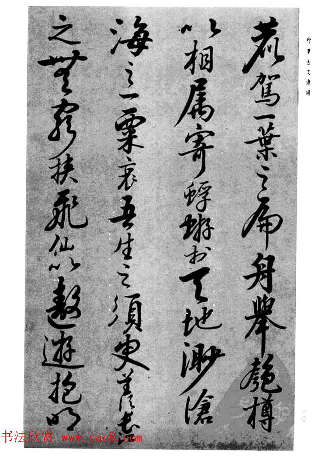 张仲愈66岁行草古文诗词《前后赤壁赋》