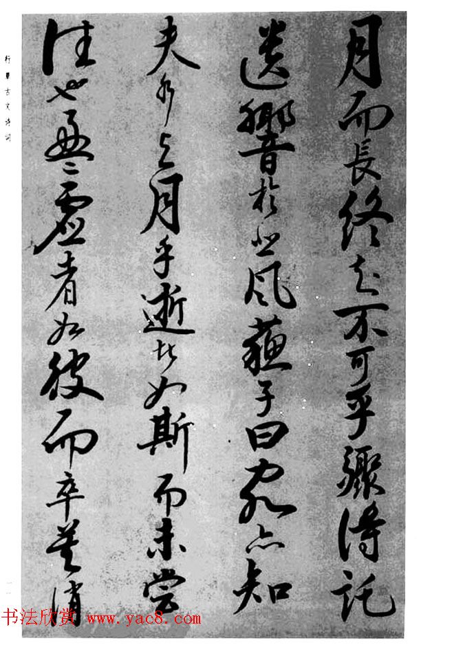 张仲愈66岁行草古文诗词《前后赤壁赋》