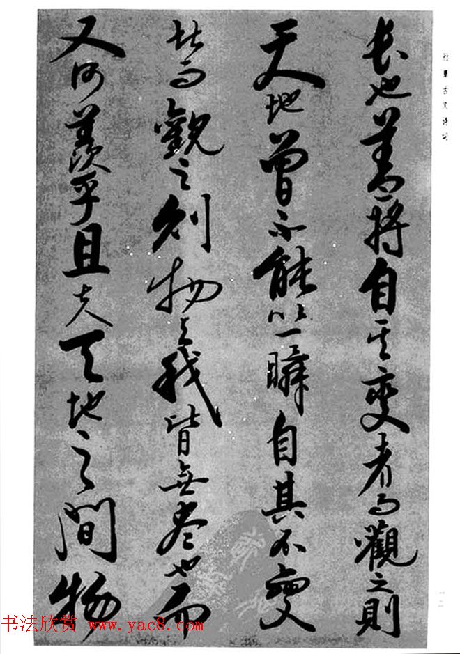 张仲愈66岁行草古文诗词《前后赤壁赋》