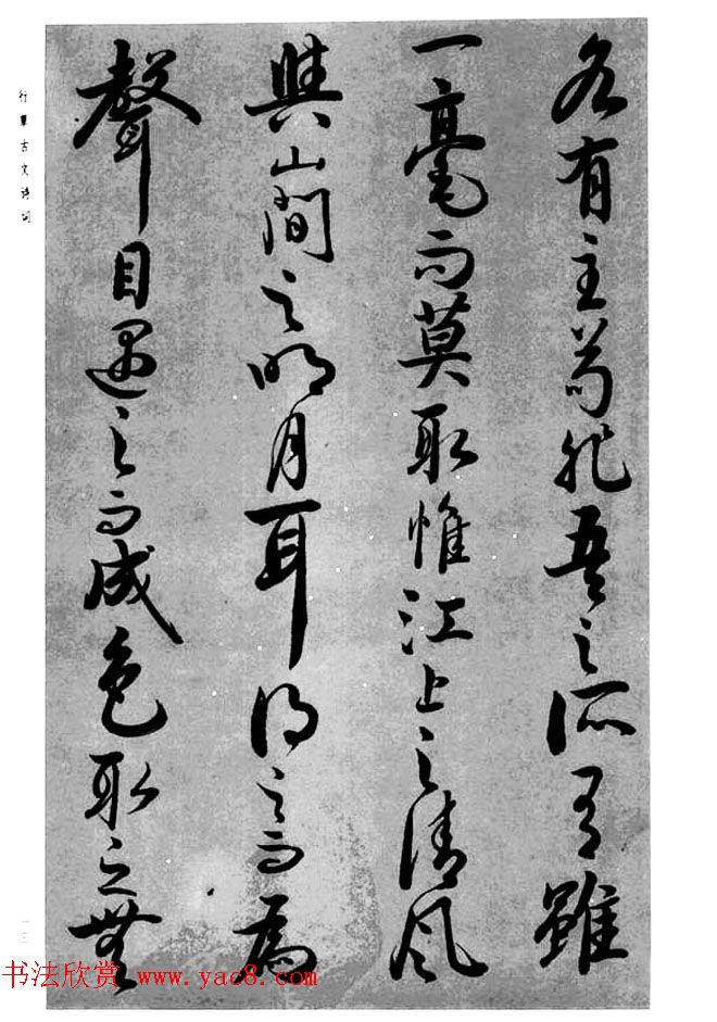 张仲愈66岁行草古文诗词《前后赤壁赋》