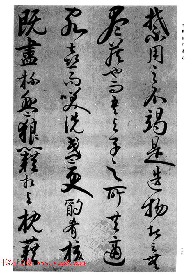 张仲愈66岁行草古文诗词《前后赤壁赋》