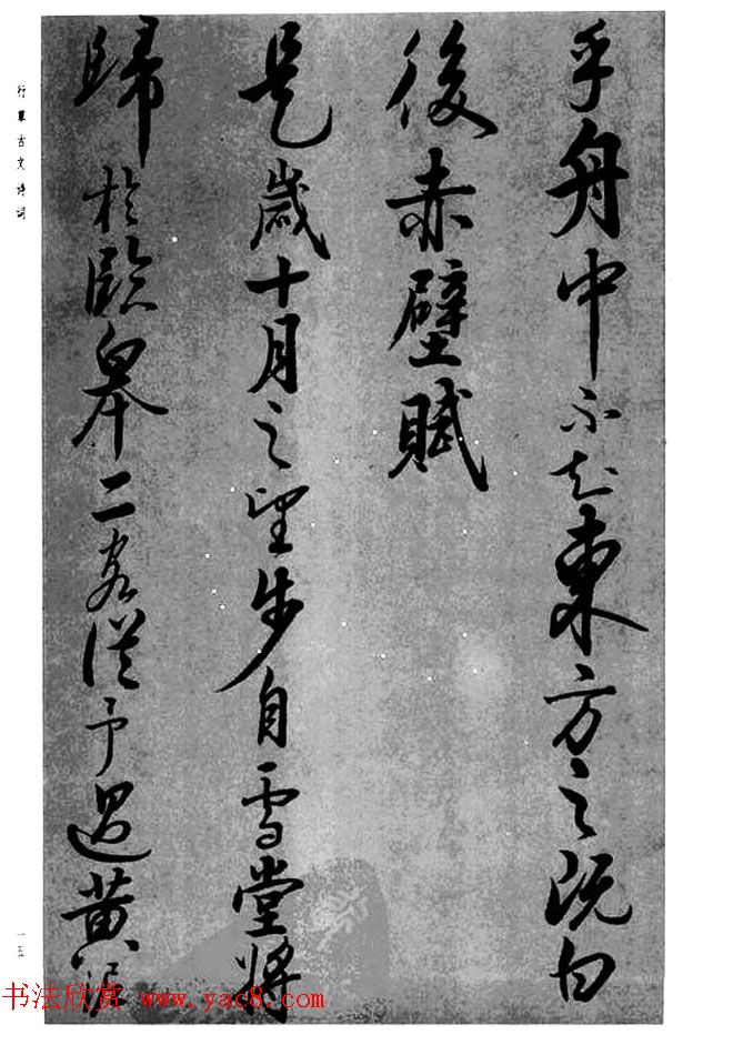 张仲愈66岁行草古文诗词《前后赤壁赋》