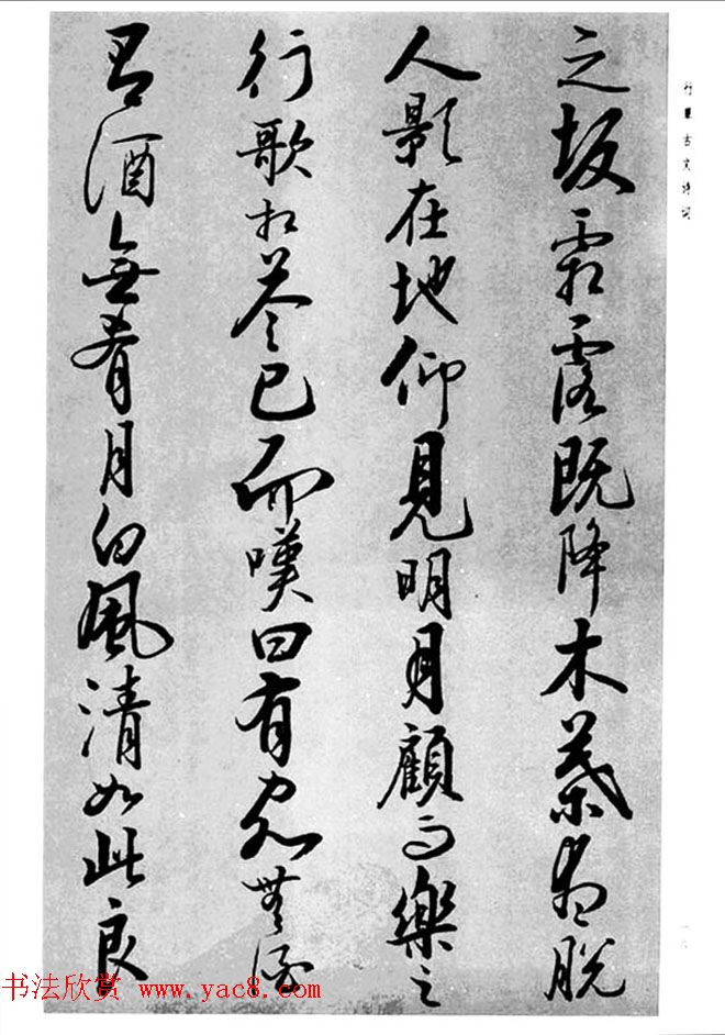 张仲愈66岁行草古文诗词《前后赤壁赋》