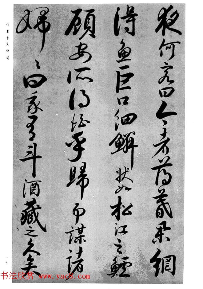 张仲愈66岁行草古文诗词《前后赤壁赋》