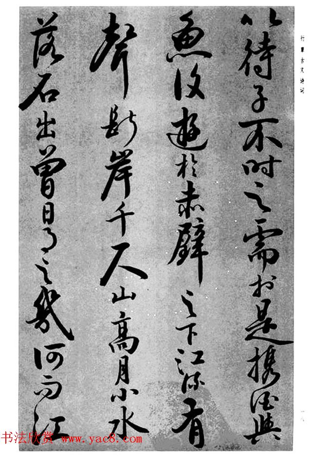 张仲愈66岁行草古文诗词《前后赤壁赋》