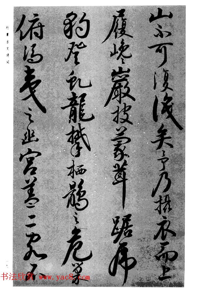 张仲愈66岁行草古文诗词《前后赤壁赋》