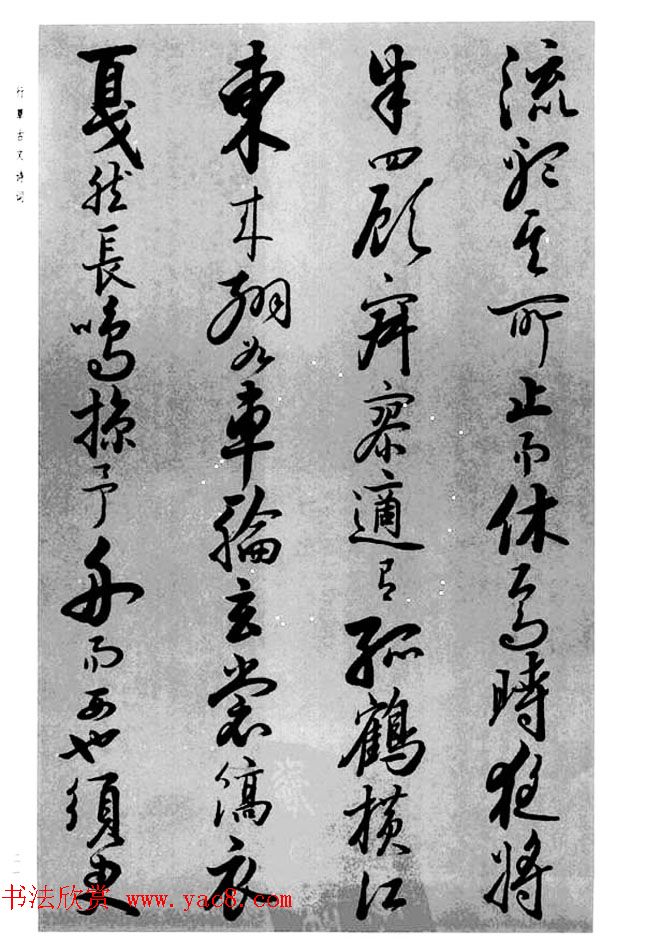 张仲愈66岁行草古文诗词《前后赤壁赋》