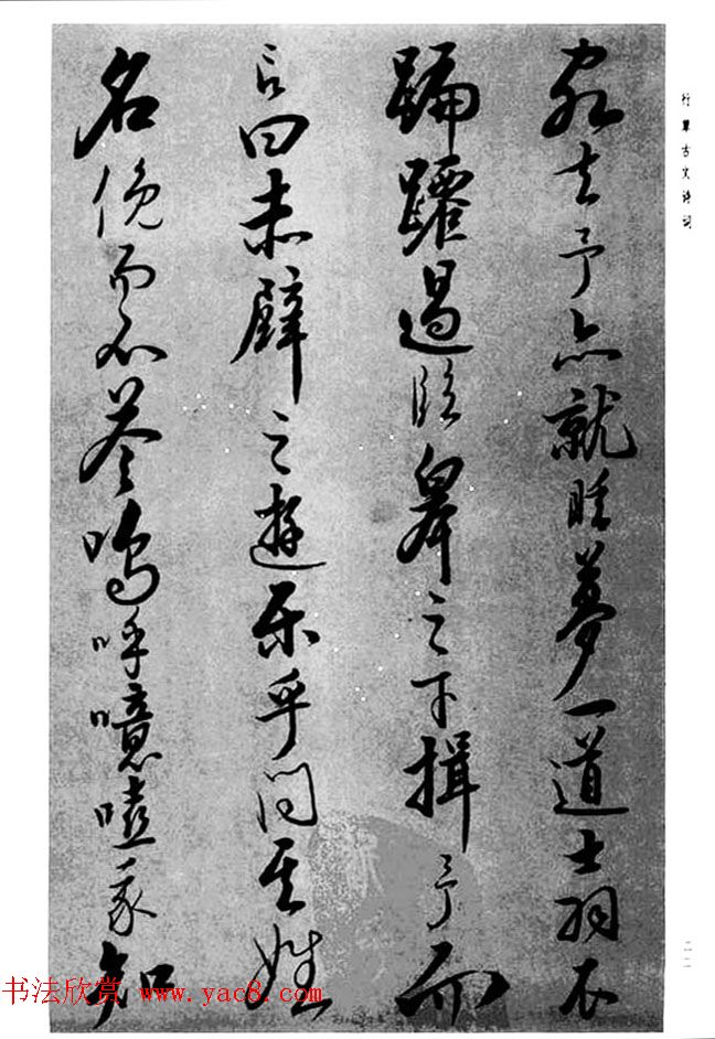 张仲愈66岁行草古文诗词《前后赤壁赋》