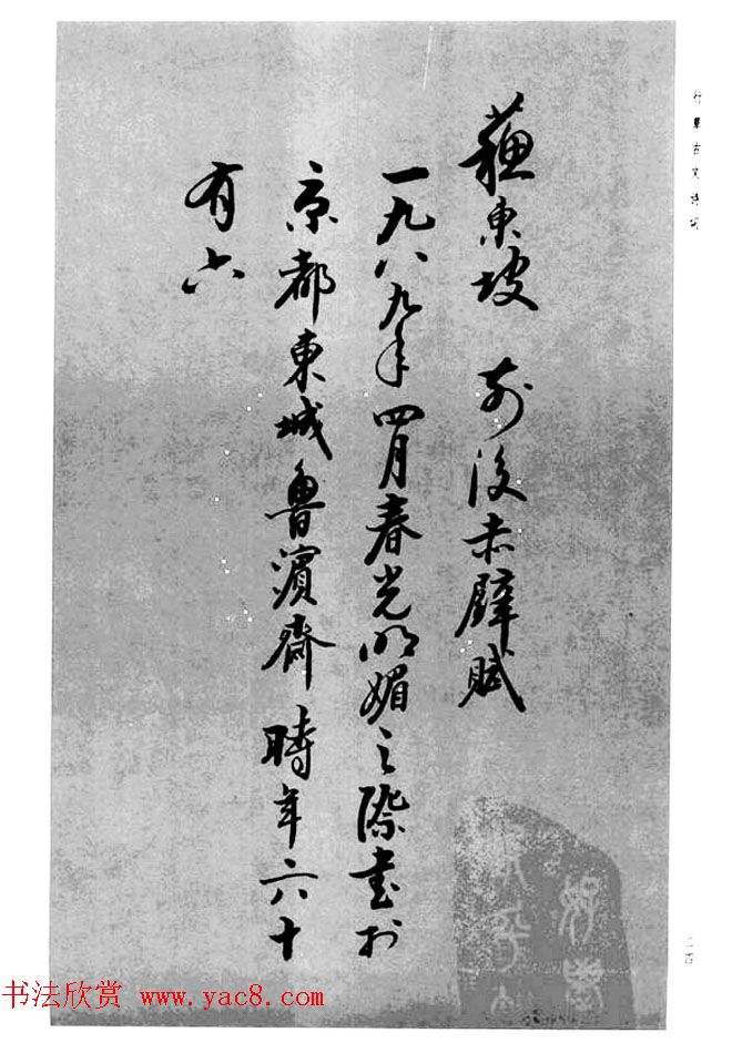 张仲愈66岁行草古文诗词《前后赤壁赋》