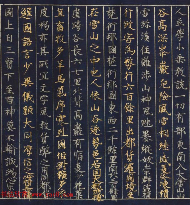 藤原清衡发愿遗物《大唐西域记第一卷》东京国立博物馆藏