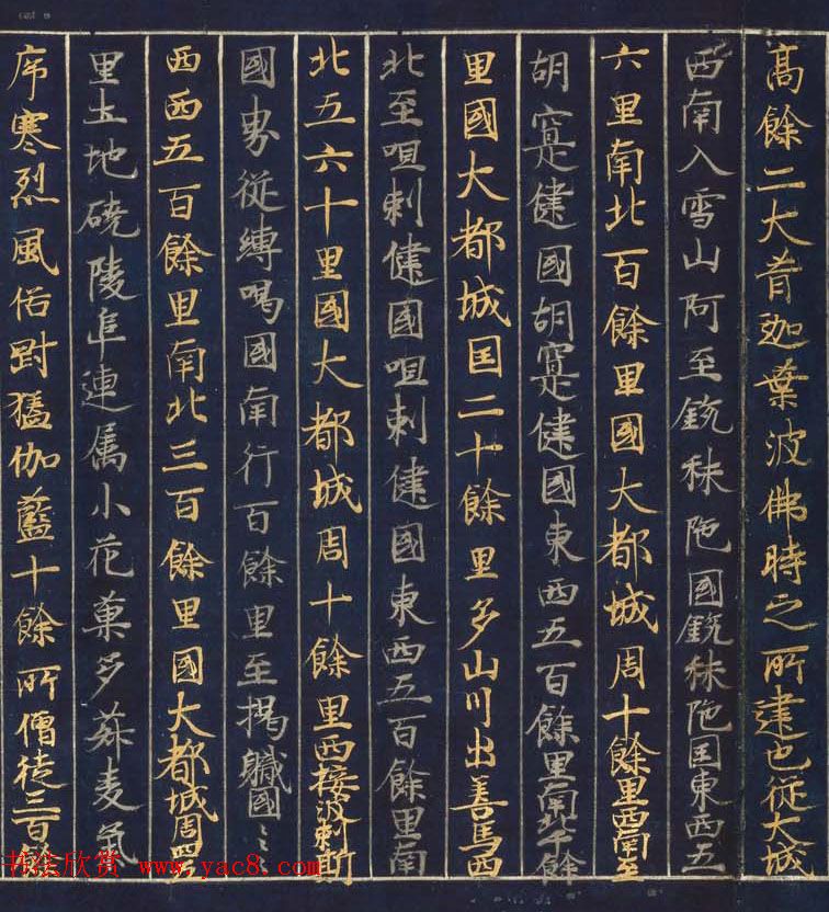 藤原清衡发愿遗物《大唐西域记第一卷》东京国立博物馆藏