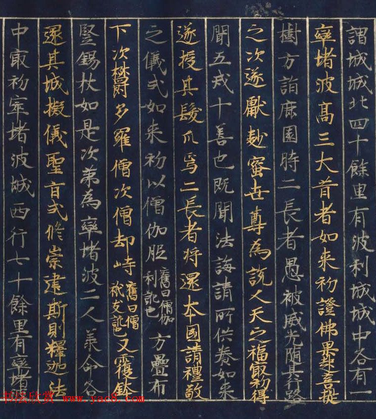 藤原清衡发愿遗物《大唐西域记第一卷》东京国立博物馆藏