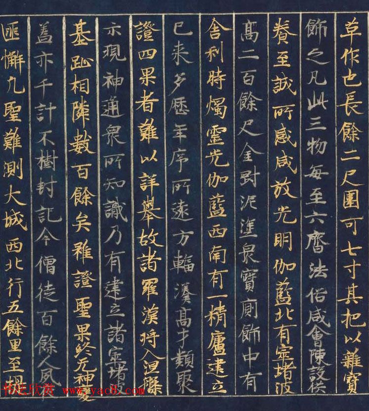 藤原清衡发愿遗物《大唐西域记第一卷》东京国立博物馆藏