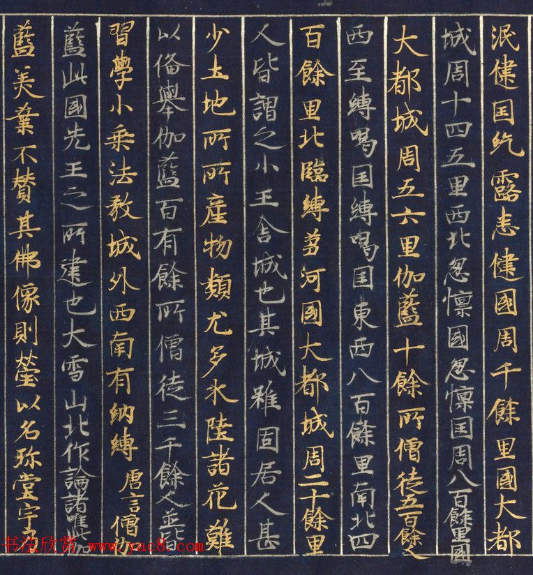 藤原清衡发愿遗物《大唐西域记第一卷》东京国立博物馆藏